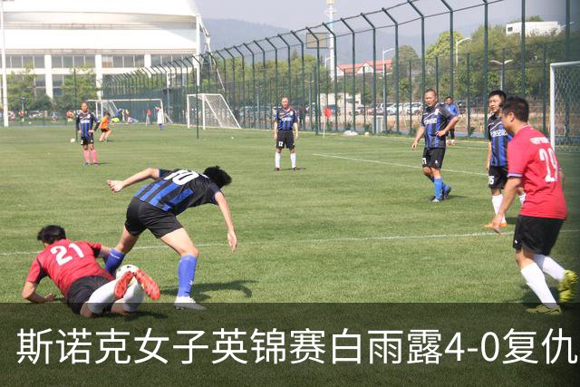 斯诺克女子英锦赛白雨露4-0复仇埃文斯 首度夺冠